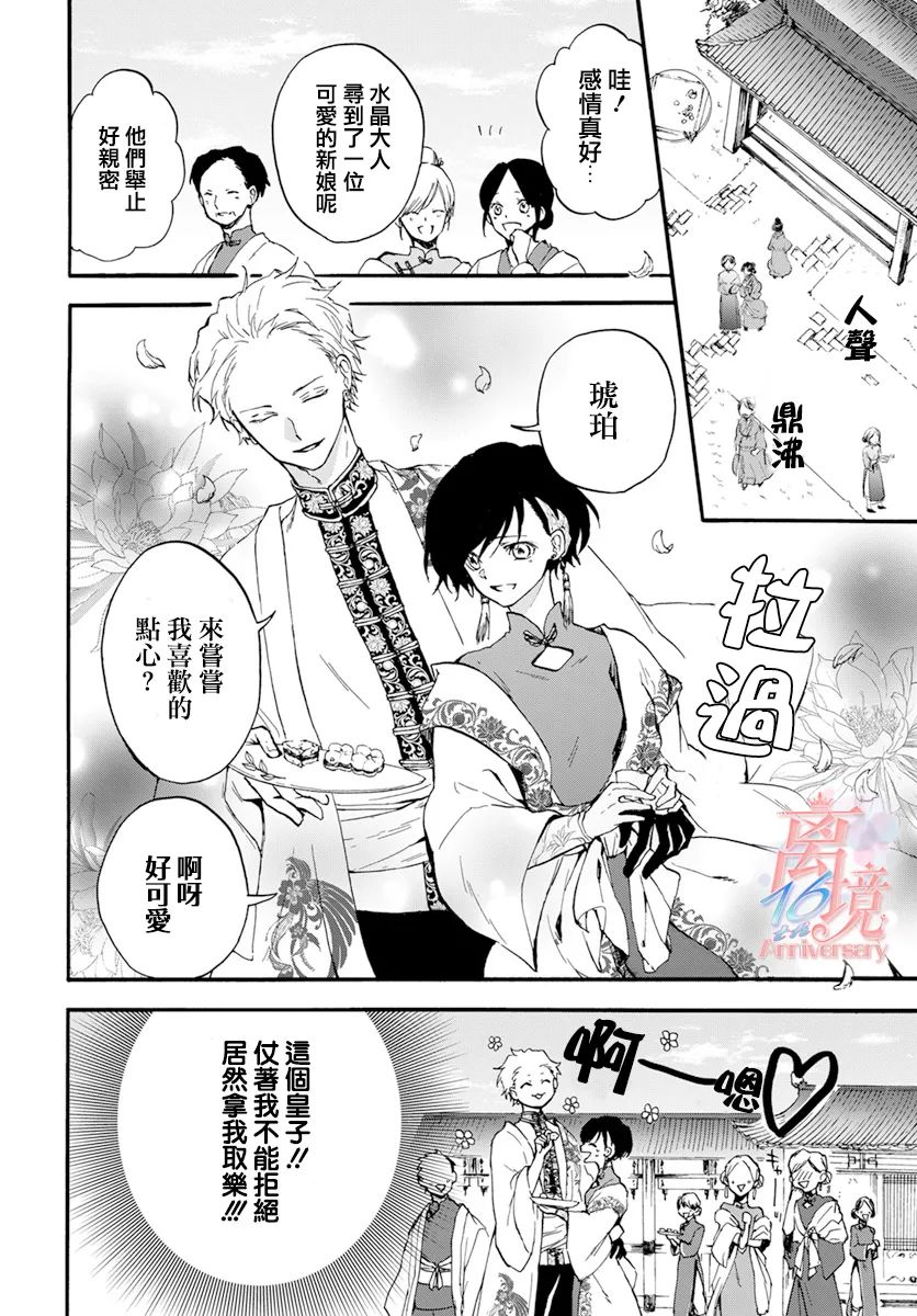 《龙皇的影姬》漫画最新章节第2话免费下拉式在线观看章节第【16】张图片