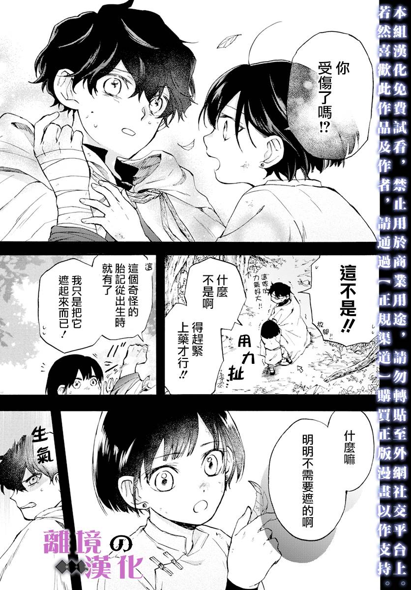 《龙皇的影姬》漫画最新章节第12话 黑曜免费下拉式在线观看章节第【3】张图片