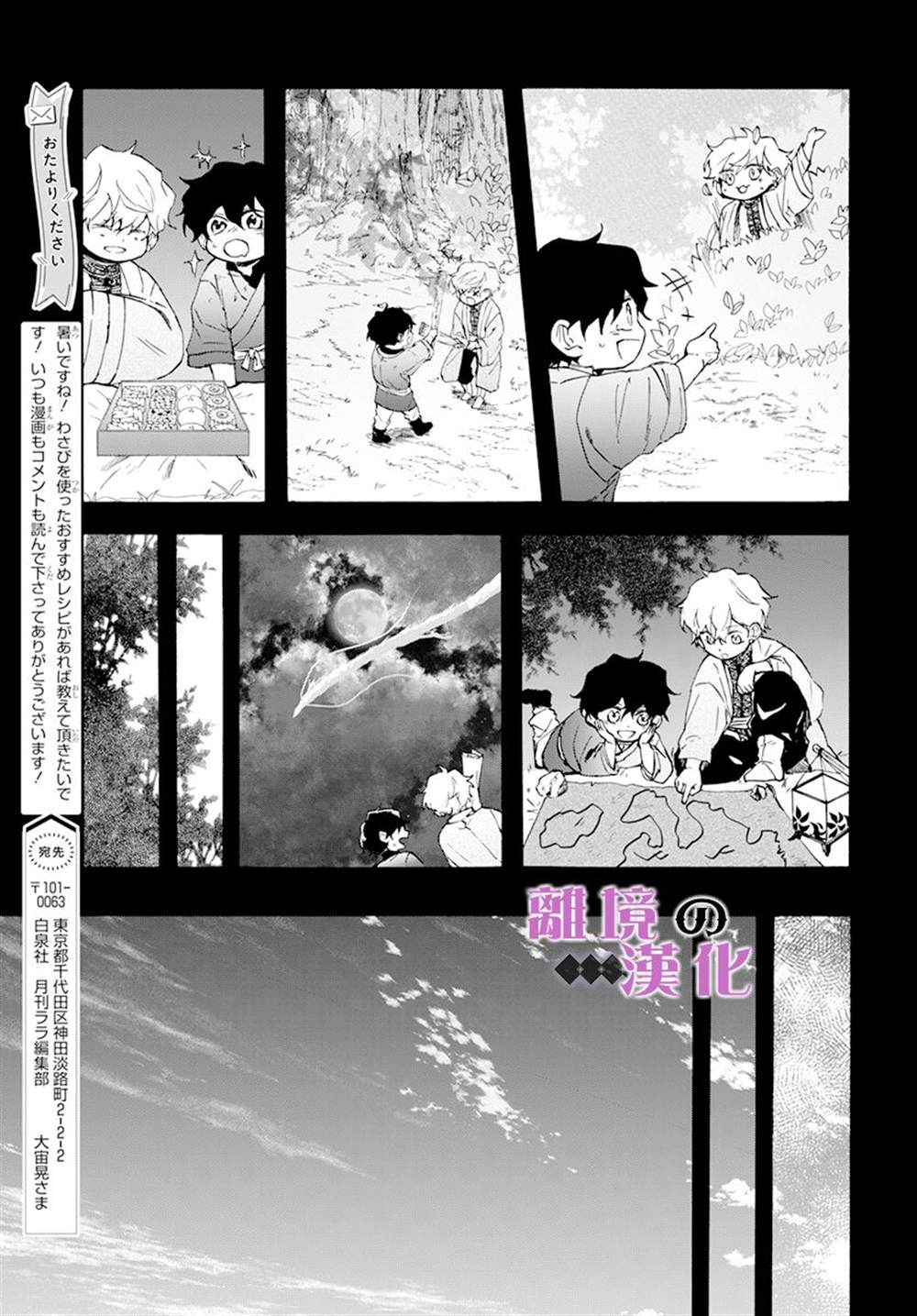 《龙皇的影姬》漫画最新章节第11话免费下拉式在线观看章节第【27】张图片