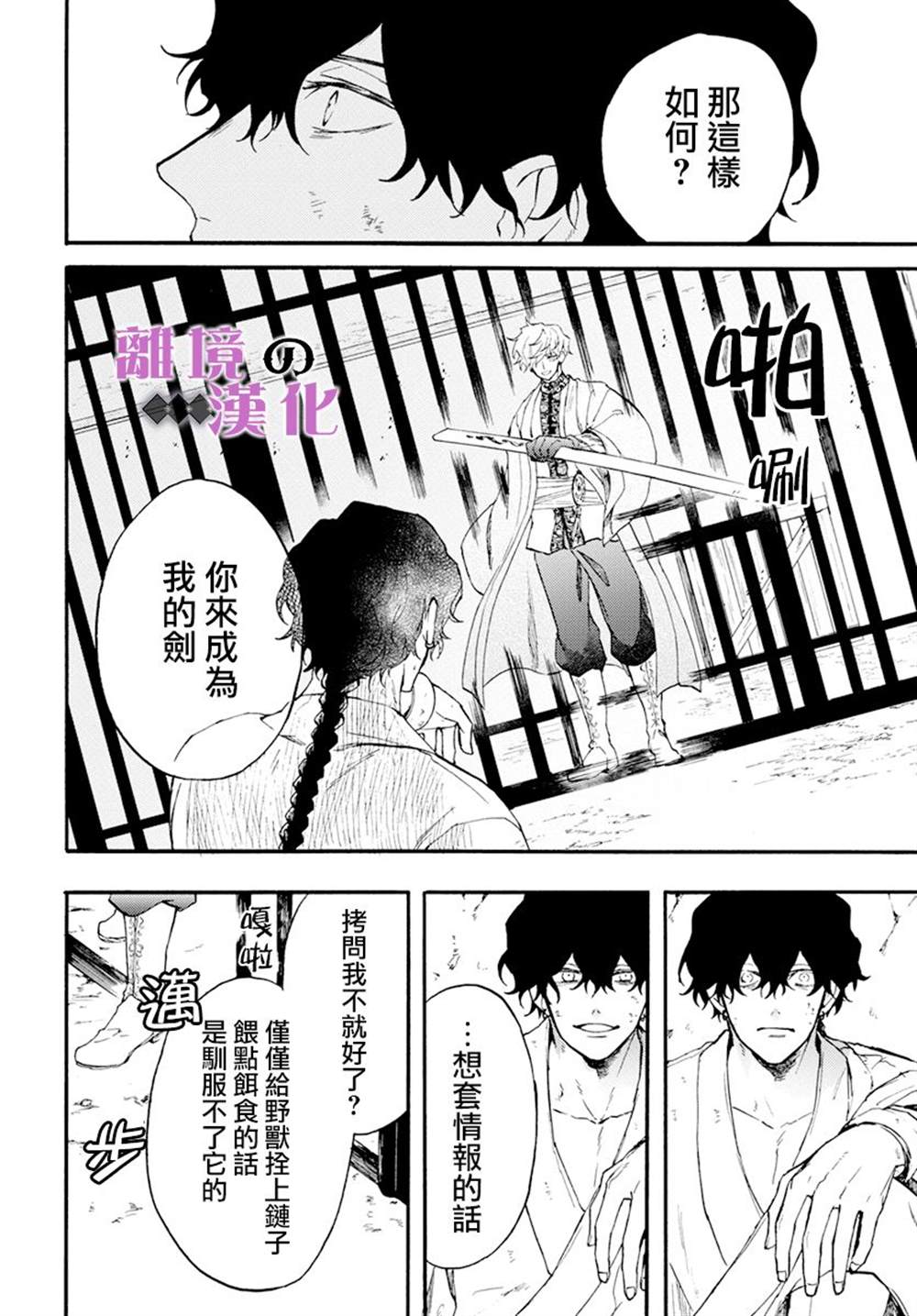 《龙皇的影姬》漫画最新章节第10话免费下拉式在线观看章节第【8】张图片