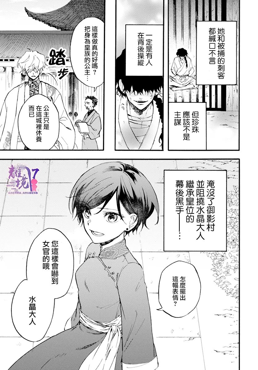 《龙皇的影姬》漫画最新章节第8话 一雨免费下拉式在线观看章节第【3】张图片