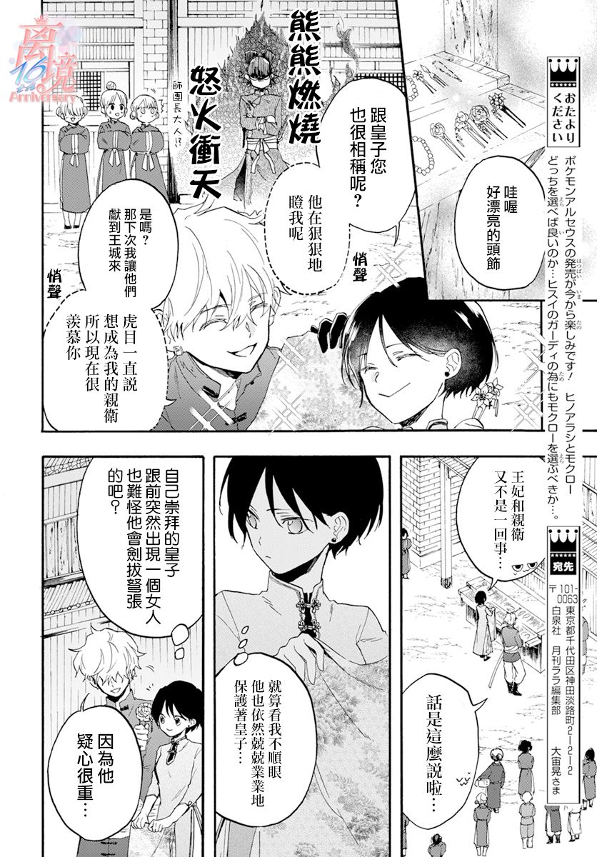 《龙皇的影姬》漫画最新章节第3话 亲卫免费下拉式在线观看章节第【10】张图片