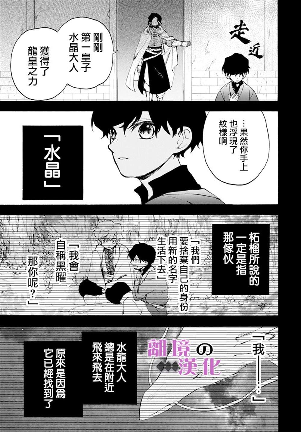 《龙皇的影姬》漫画最新章节第11话免费下拉式在线观看章节第【29】张图片