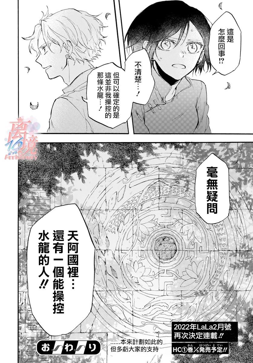 《龙皇的影姬》漫画最新章节第4话 亡灵免费下拉式在线观看章节第【38】张图片