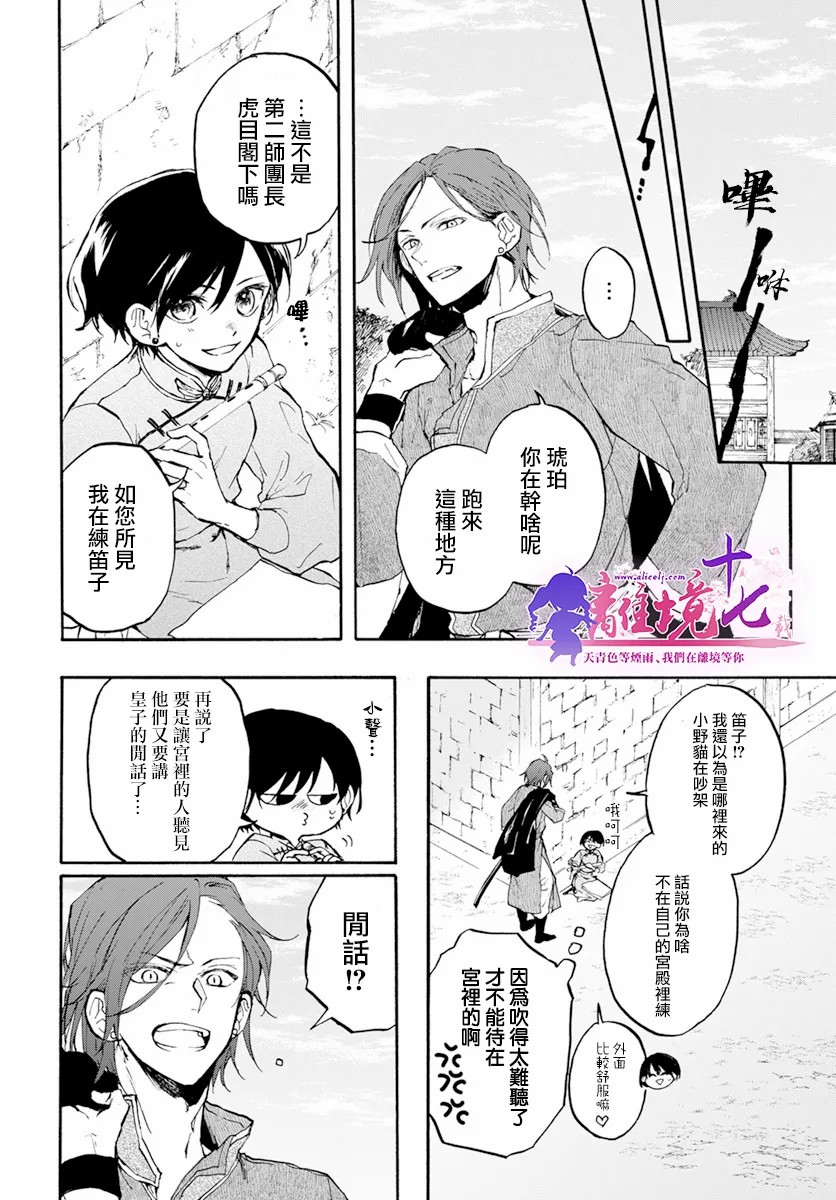 《龙皇的影姬》漫画最新章节第5话免费下拉式在线观看章节第【11】张图片