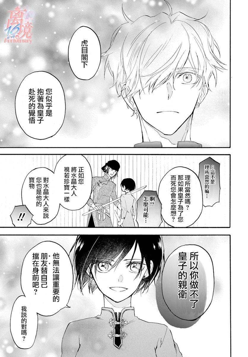 《龙皇的影姬》漫画最新章节第3话 亲卫免费下拉式在线观看章节第【25】张图片