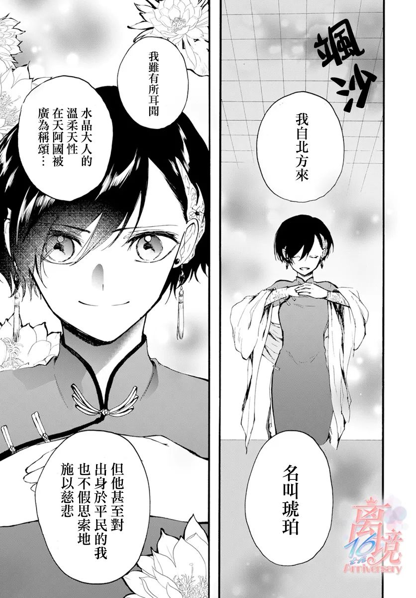 《龙皇的影姬》漫画最新章节第2话免费下拉式在线观看章节第【11】张图片