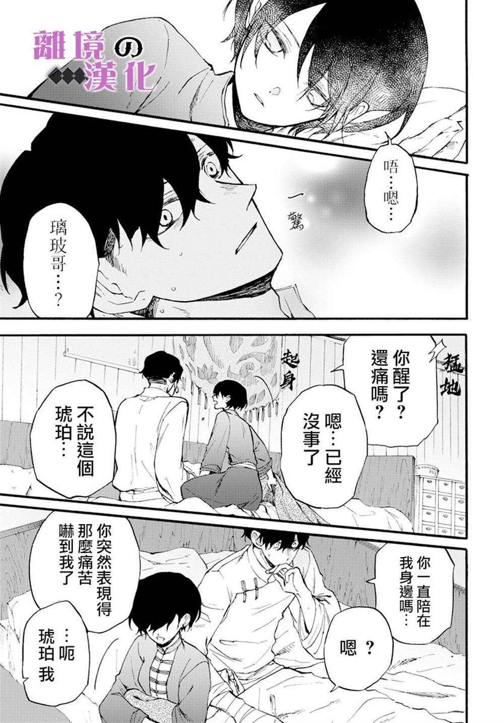 《龙皇的影姬》漫画最新章节第11话免费下拉式在线观看章节第【13】张图片