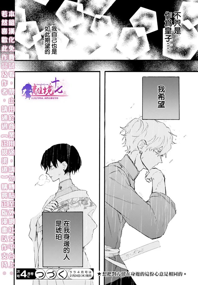 《龙皇的影姬》漫画最新章节第6话 两位公主免费下拉式在线观看章节第【33】张图片