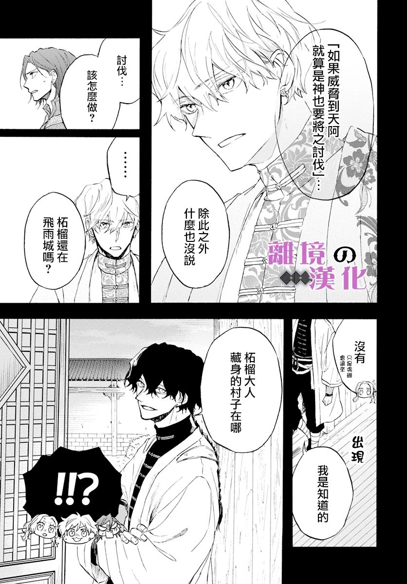 《龙皇的影姬》漫画最新章节第13话 影姬免费下拉式在线观看章节第【10】张图片