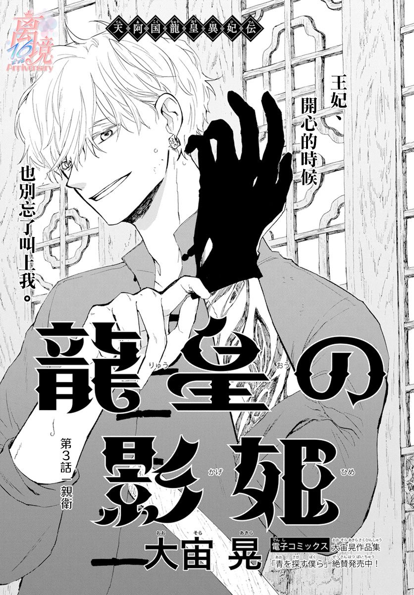 《龙皇的影姬》漫画最新章节第3话 亲卫免费下拉式在线观看章节第【1】张图片