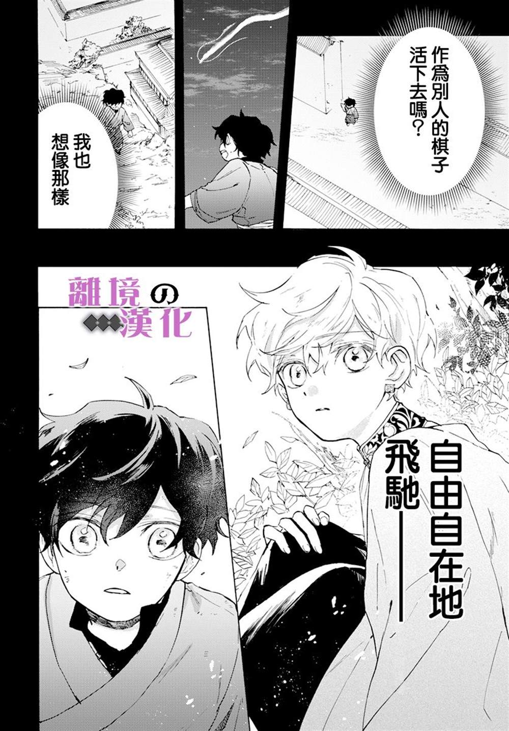 《龙皇的影姬》漫画最新章节第11话免费下拉式在线观看章节第【22】张图片