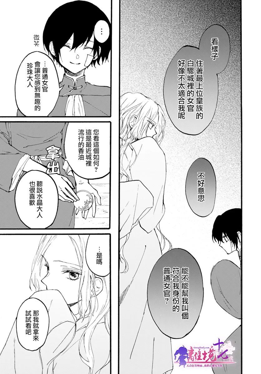 《龙皇的影姬》漫画最新章节第6话 两位公主免费下拉式在线观看章节第【18】张图片