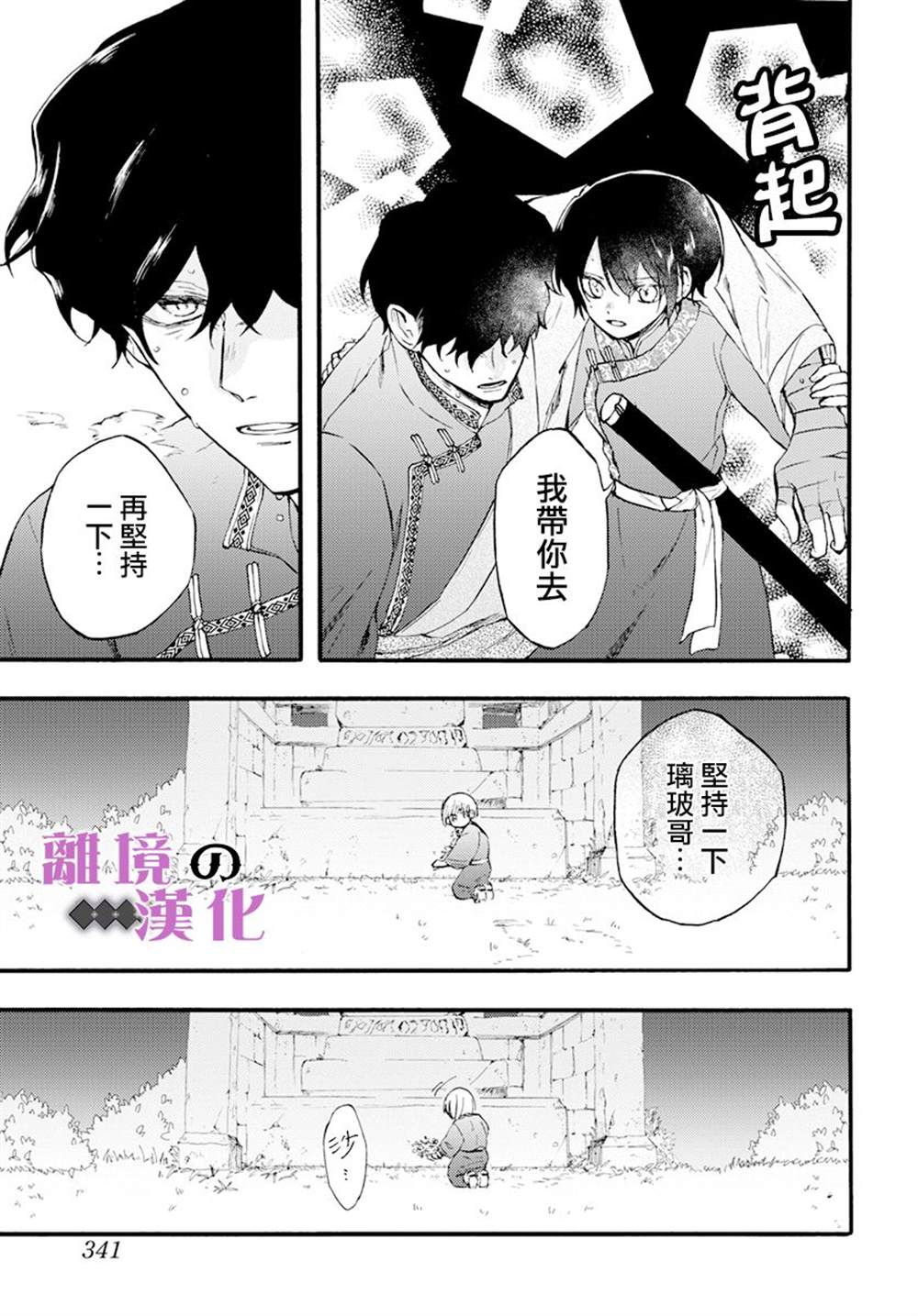 《龙皇的影姬》漫画最新章节第11话免费下拉式在线观看章节第【5】张图片