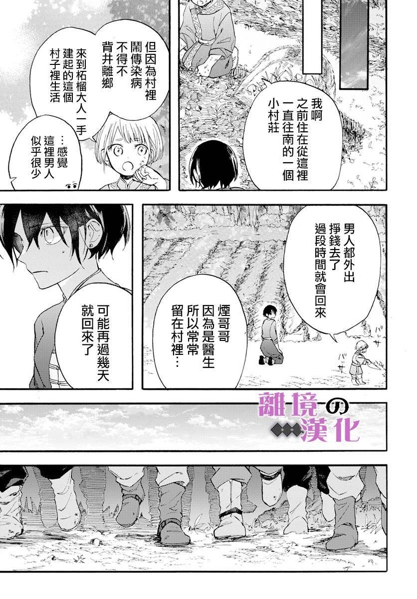 《龙皇的影姬》漫画最新章节第12话 黑曜免费下拉式在线观看章节第【24】张图片