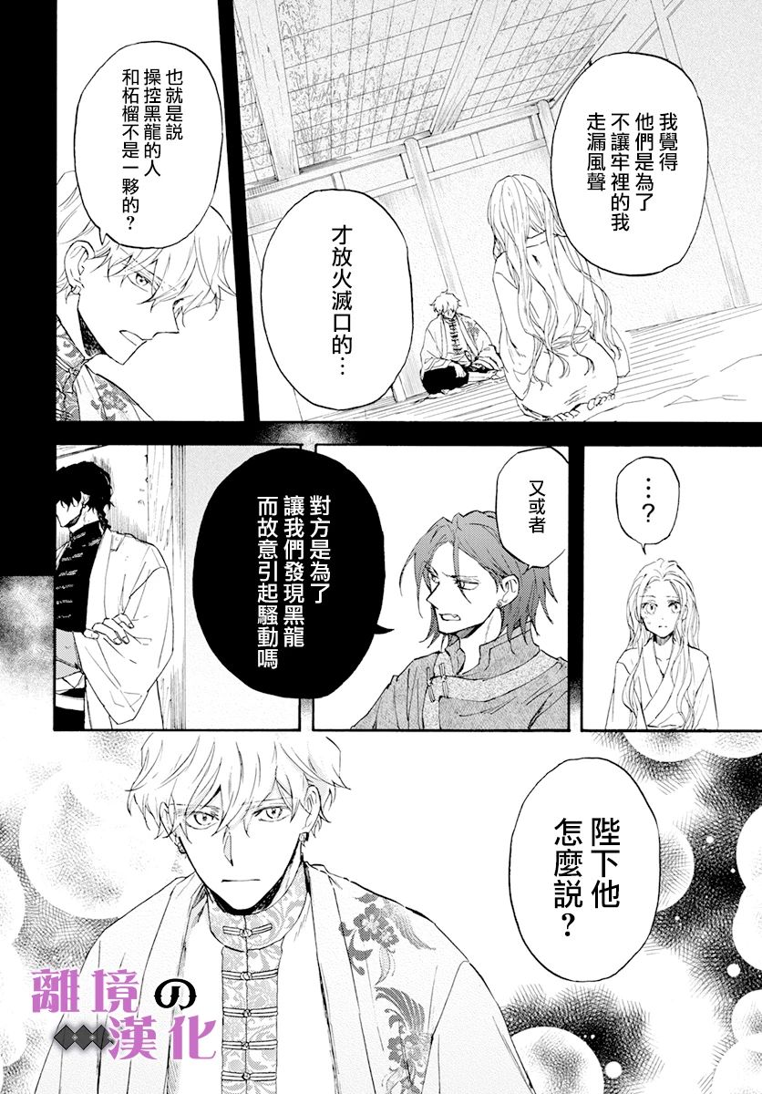 《龙皇的影姬》漫画最新章节第13话 影姬免费下拉式在线观看章节第【9】张图片