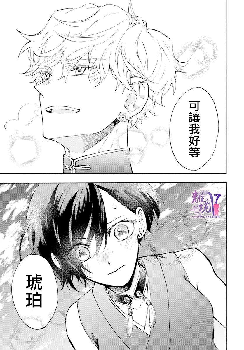 《龙皇的影姬》漫画最新章节第7话 愿望免费下拉式在线观看章节第【31】张图片