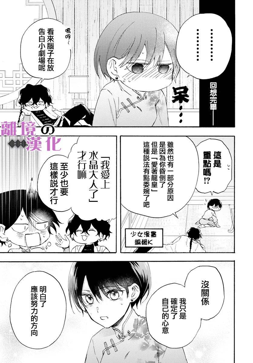 《龙皇的影姬》漫画最新章节第14话 神の药免费下拉式在线观看章节第【9】张图片