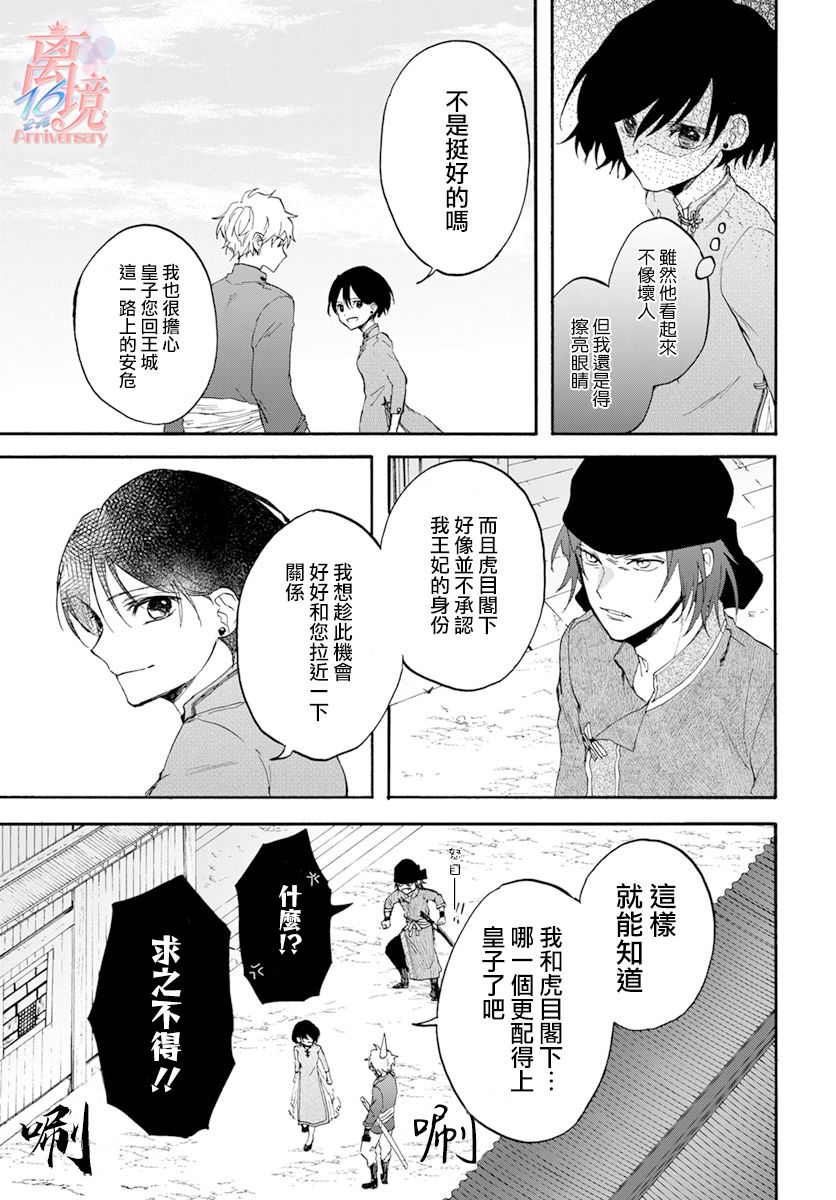 《龙皇的影姬》漫画最新章节第3话 亲卫免费下拉式在线观看章节第【9】张图片