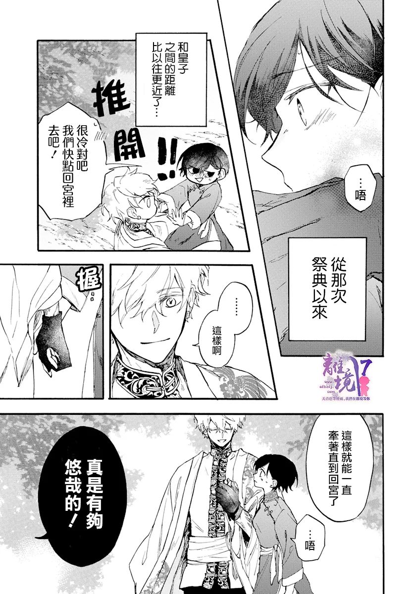 《龙皇的影姬》漫画最新章节第8话 一雨免费下拉式在线观看章节第【5】张图片