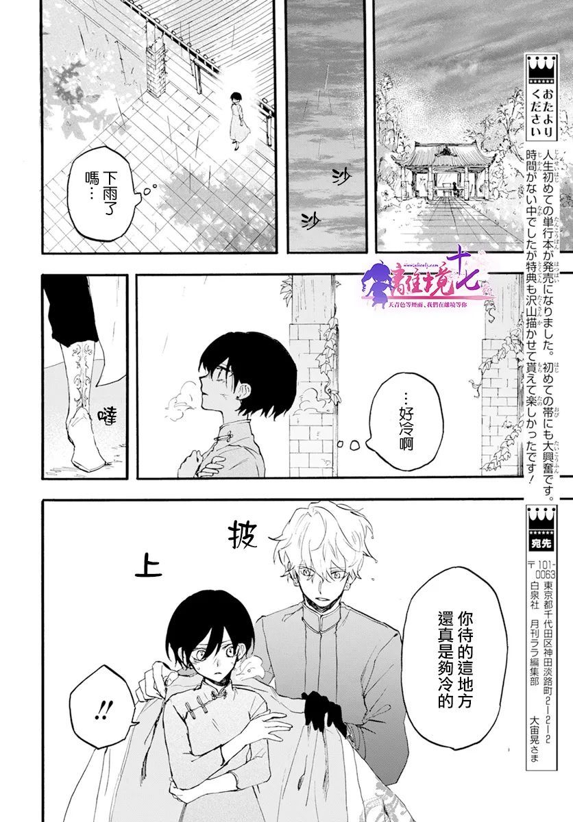 《龙皇的影姬》漫画最新章节第6话 两位公主免费下拉式在线观看章节第【27】张图片