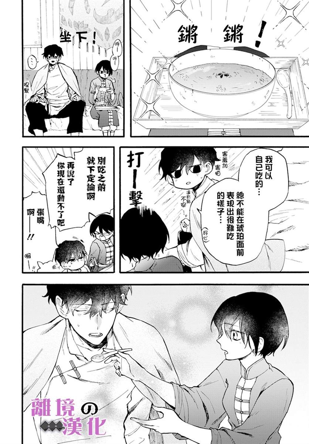 《龙皇的影姬》漫画最新章节第11话免费下拉式在线观看章节第【16】张图片