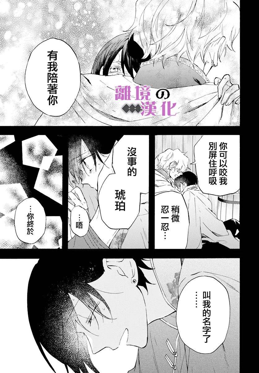 《龙皇的影姬》漫画最新章节第14话 神の药免费下拉式在线观看章节第【7】张图片