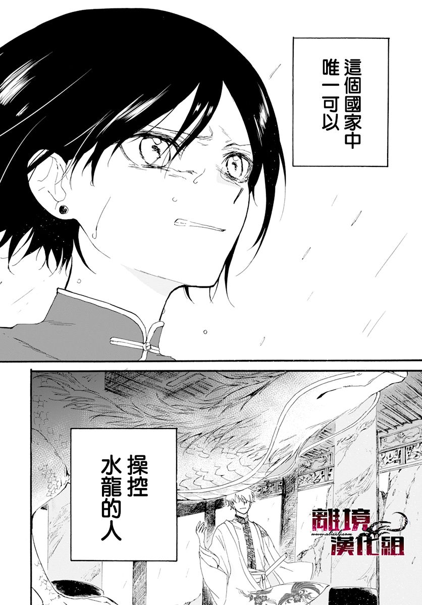 《龙皇的影姬》漫画最新章节第1话 影免费下拉式在线观看章节第【32】张图片