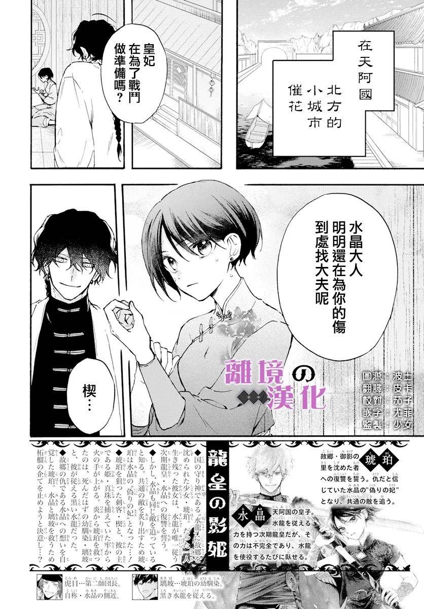 《龙皇的影姬》漫画最新章节第14话 神の药免费下拉式在线观看章节第【2】张图片