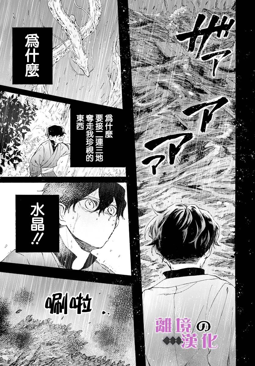 《龙皇的影姬》漫画最新章节第12话 黑曜免费下拉式在线观看章节第【11】张图片