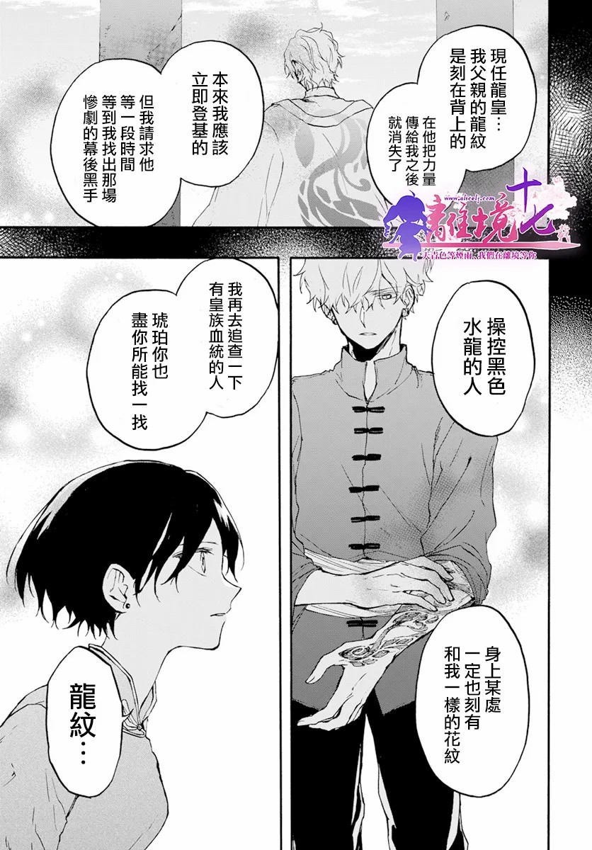 《龙皇的影姬》漫画最新章节第5话免费下拉式在线观看章节第【20】张图片