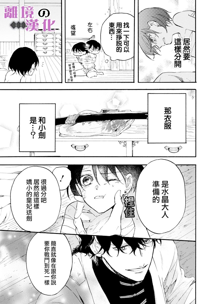 《龙皇的影姬》漫画最新章节第13话 影姬免费下拉式在线观看章节第【30】张图片