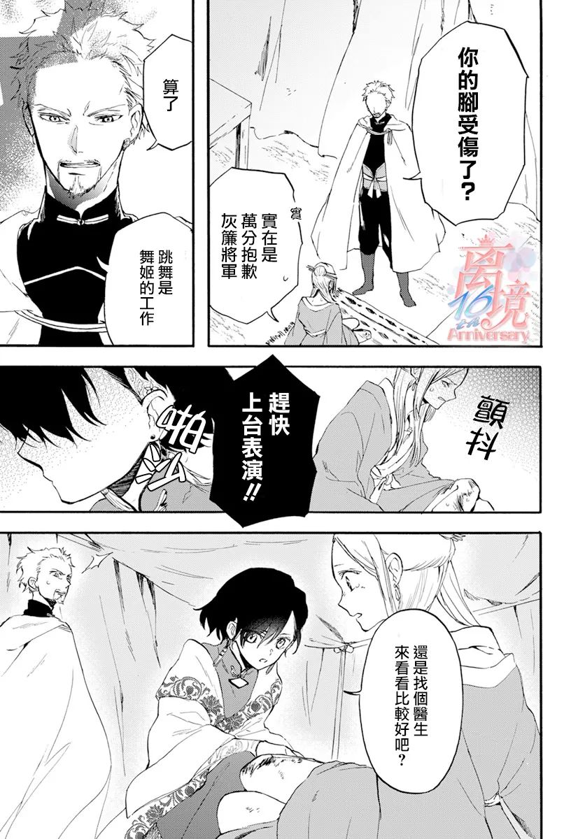 《龙皇的影姬》漫画最新章节第2话免费下拉式在线观看章节第【19】张图片