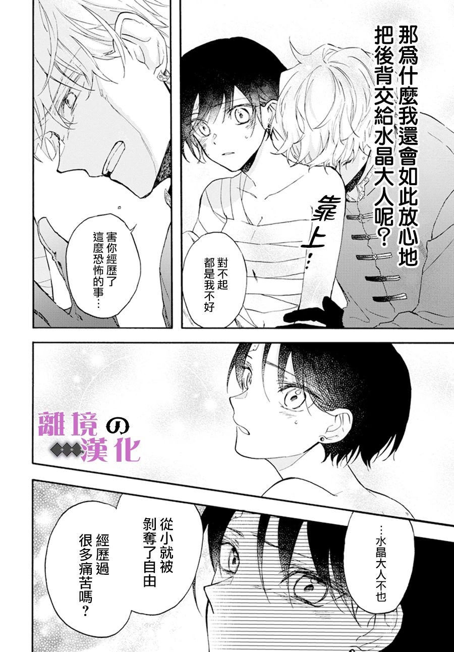 《龙皇的影姬》漫画最新章节第13话 影姬免费下拉式在线观看章节第【21】张图片