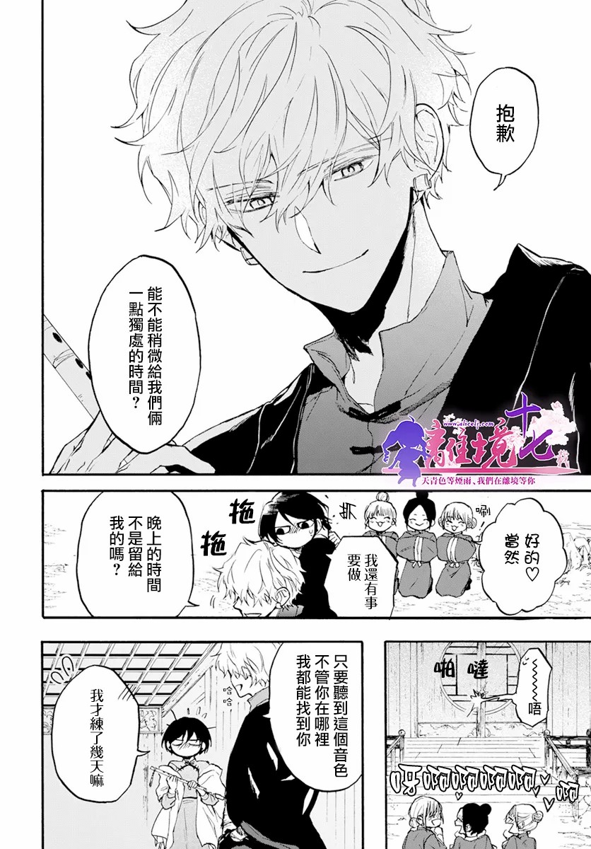 《龙皇的影姬》漫画最新章节第5话免费下拉式在线观看章节第【15】张图片