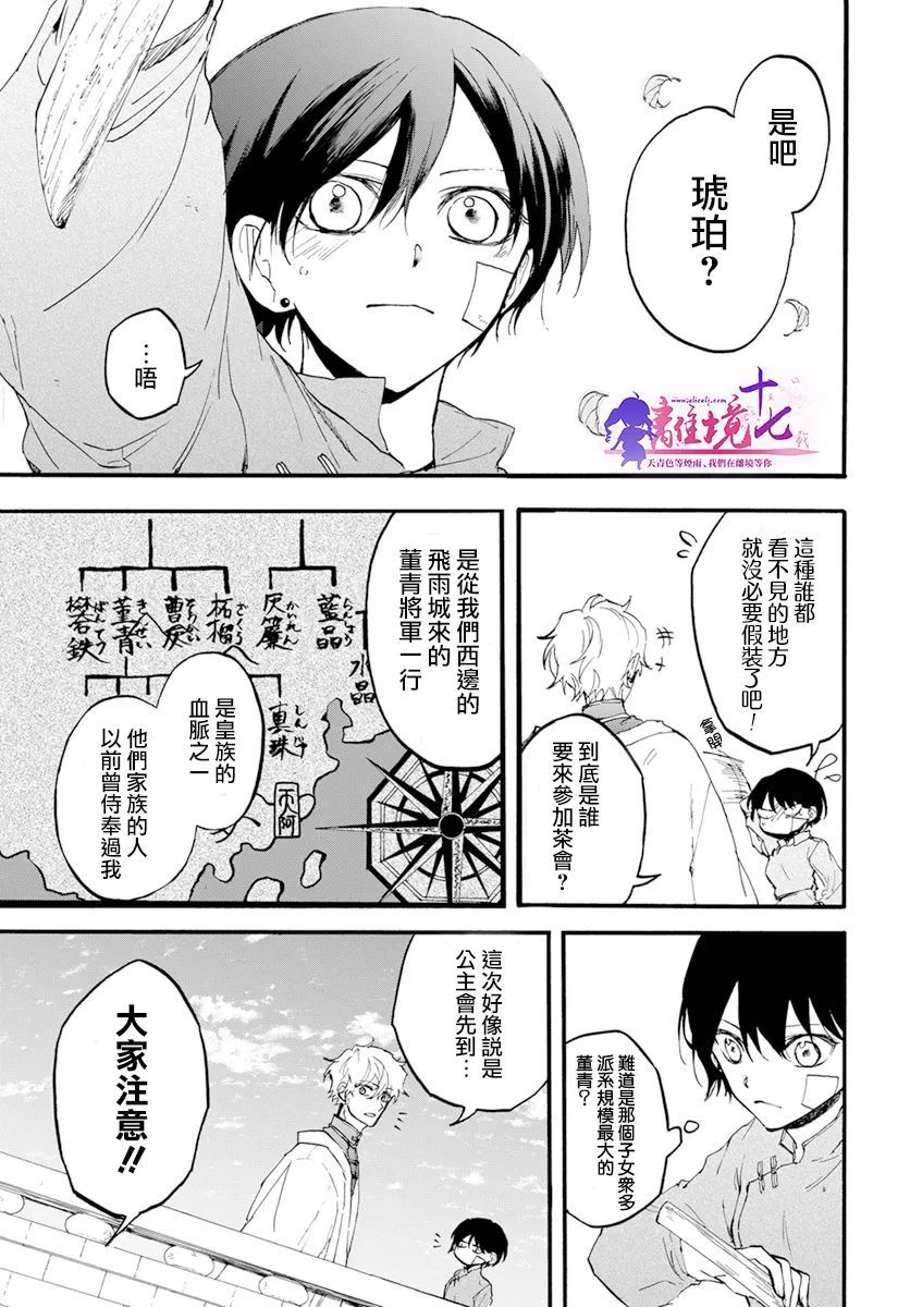 《龙皇的影姬》漫画最新章节第6话 两位公主免费下拉式在线观看章节第【4】张图片