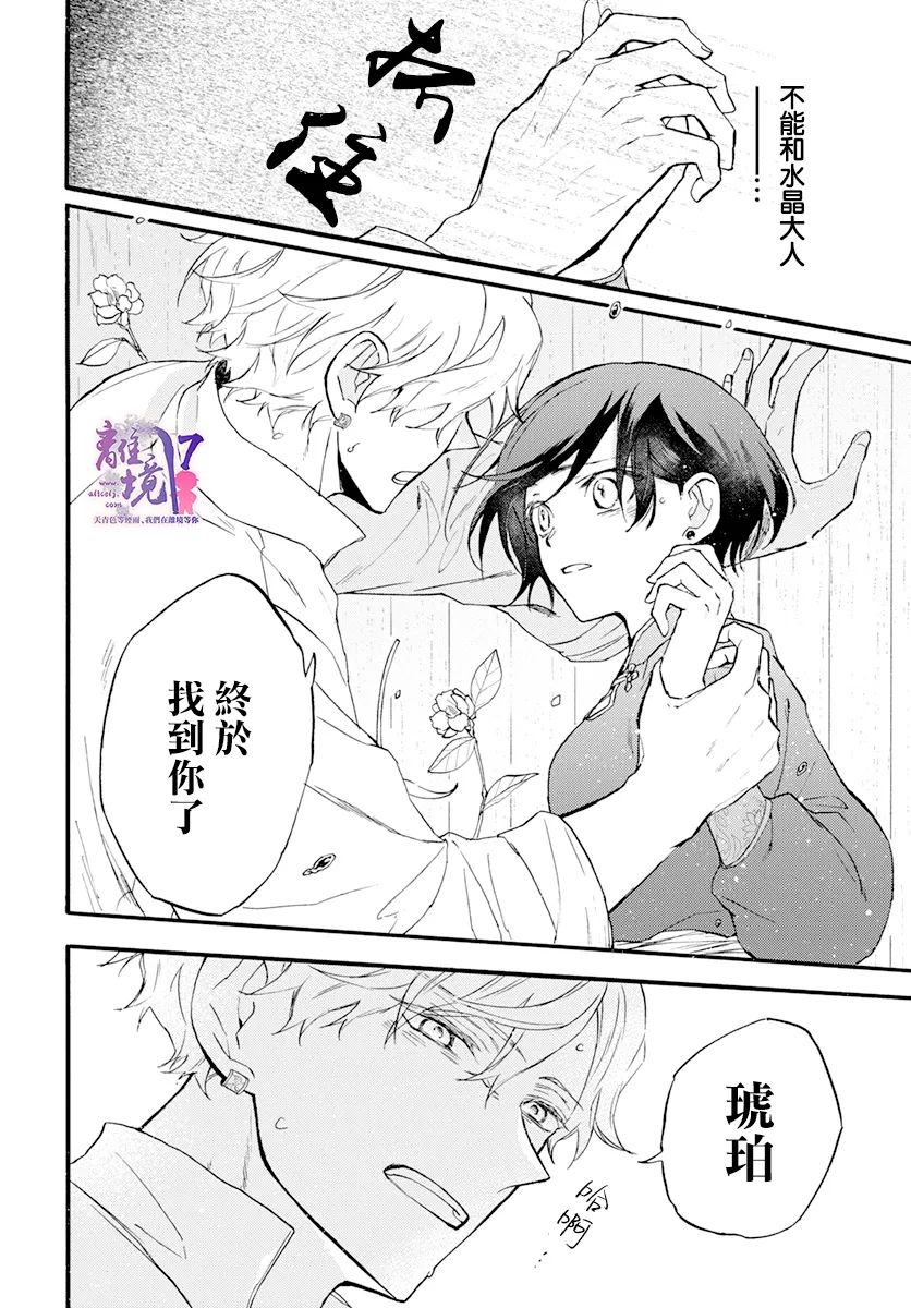 《龙皇的影姬》漫画最新章节第9话 谎言免费下拉式在线观看章节第【10】张图片