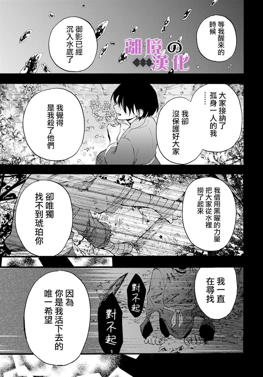 《龙皇的影姬》漫画最新章节第10话免费下拉式在线观看章节第【25】张图片