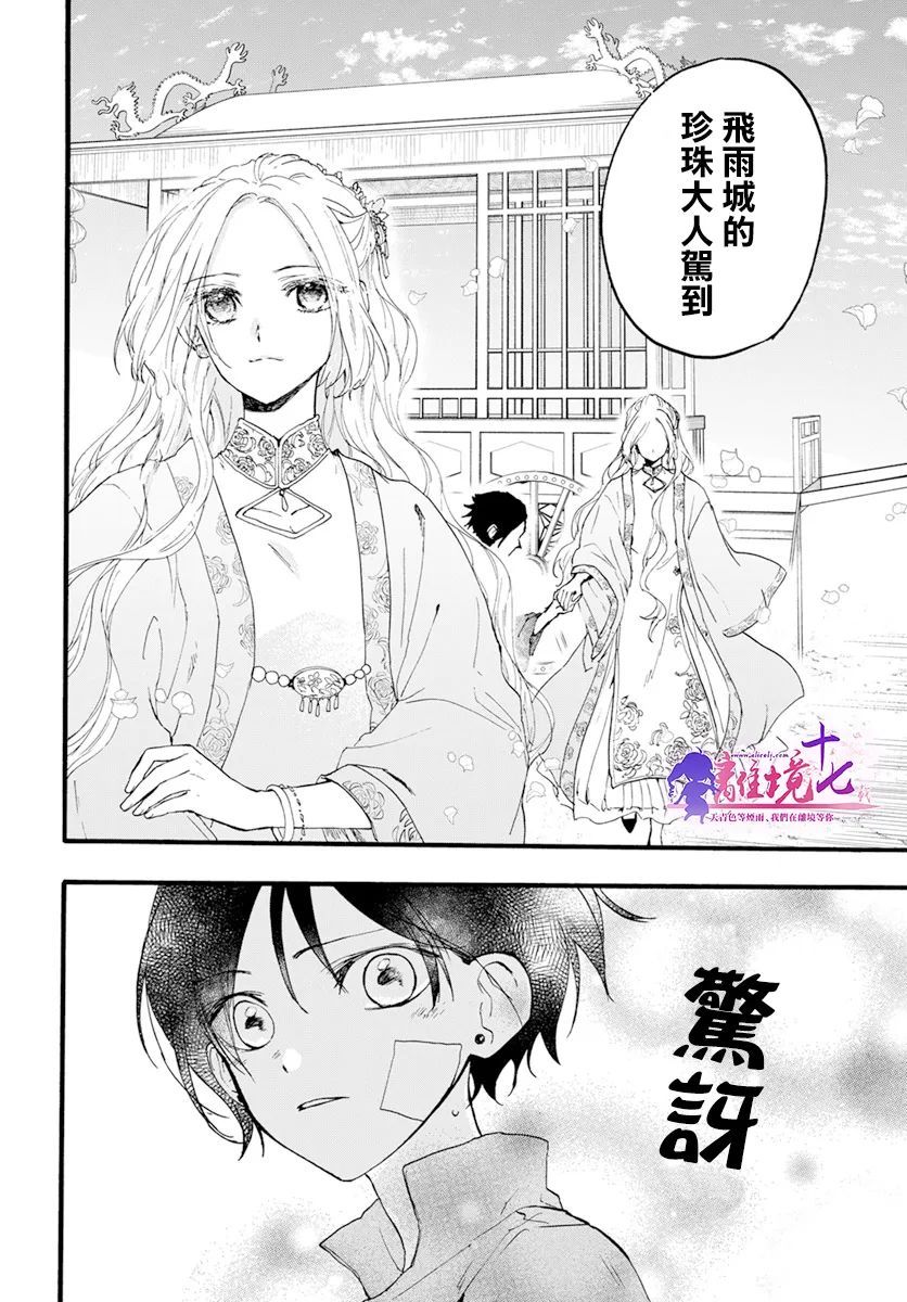 《龙皇的影姬》漫画最新章节第6话 两位公主免费下拉式在线观看章节第【5】张图片