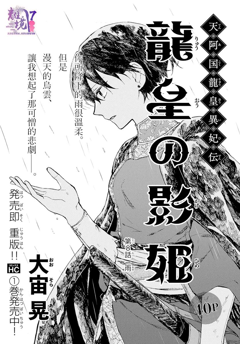 《龙皇的影姬》漫画最新章节第8话 一雨免费下拉式在线观看章节第【1】张图片