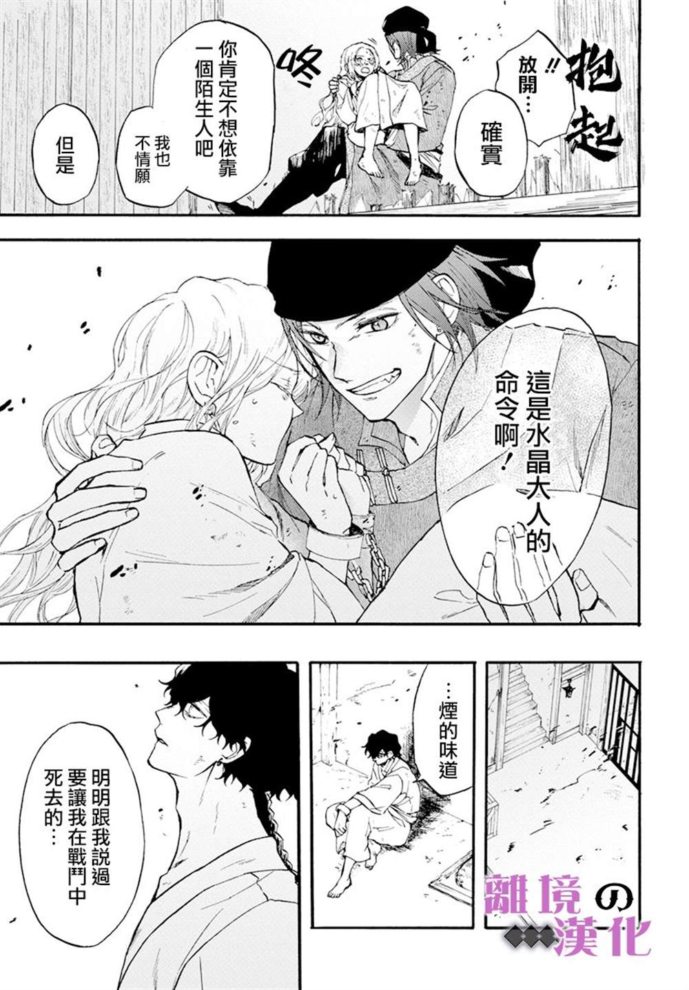 《龙皇的影姬》漫画最新章节第10话免费下拉式在线观看章节第【7】张图片