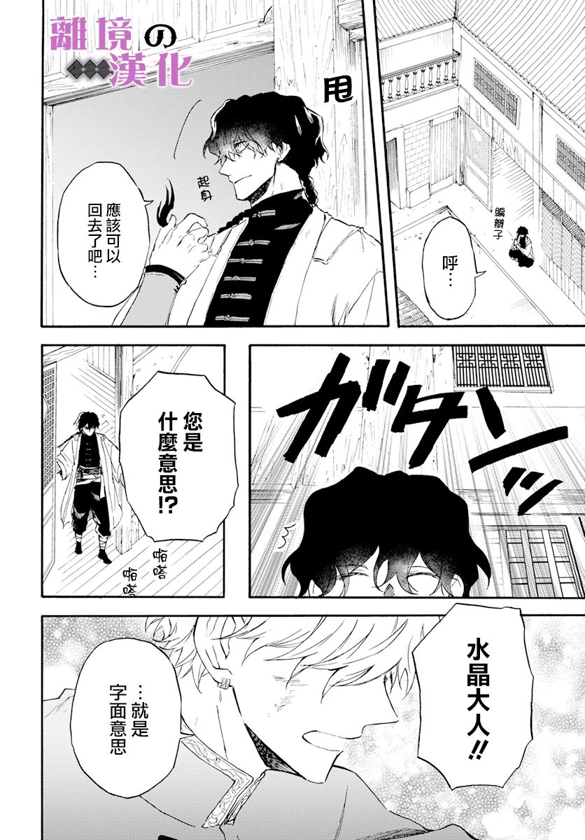 《龙皇的影姬》漫画最新章节第13话 影姬免费下拉式在线观看章节第【25】张图片