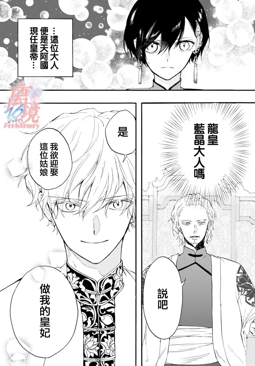 《龙皇的影姬》漫画最新章节第2话免费下拉式在线观看章节第【7】张图片