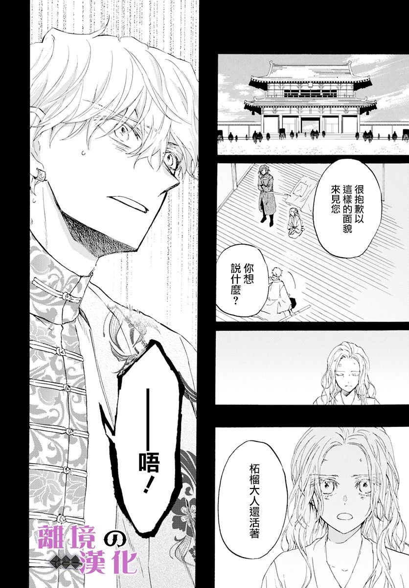 《龙皇的影姬》漫画最新章节第13话 影姬免费下拉式在线观看章节第【7】张图片