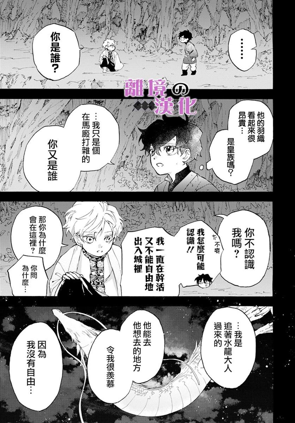 《龙皇的影姬》漫画最新章节第11话免费下拉式在线观看章节第【23】张图片