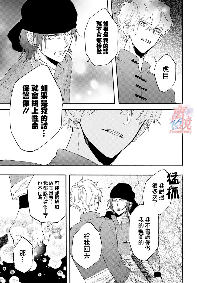 《龙皇的影姬》漫画最新章节第3话 亲卫免费下拉式在线观看章节第【19】张图片