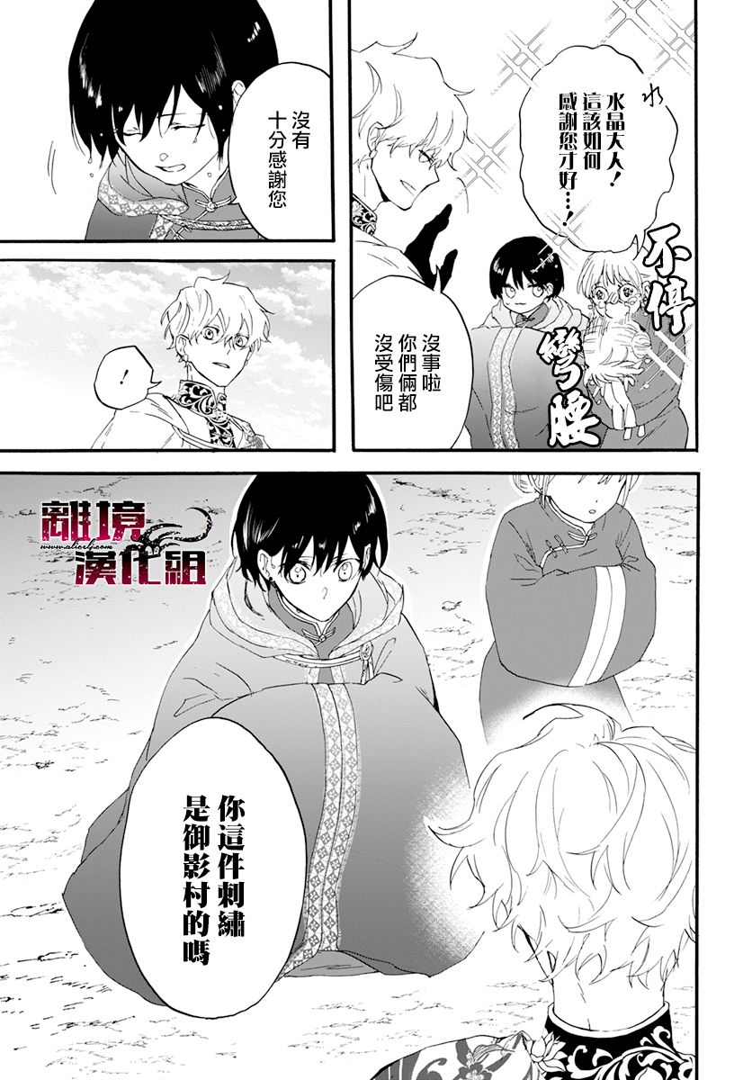 《龙皇的影姬》漫画最新章节第1话 影免费下拉式在线观看章节第【18】张图片