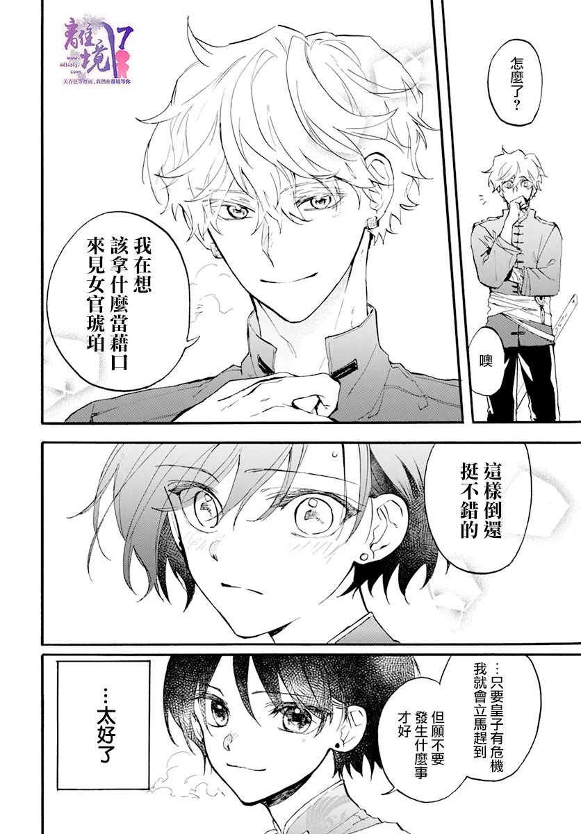 《龙皇的影姬》漫画最新章节第7话 愿望免费下拉式在线观看章节第【6】张图片