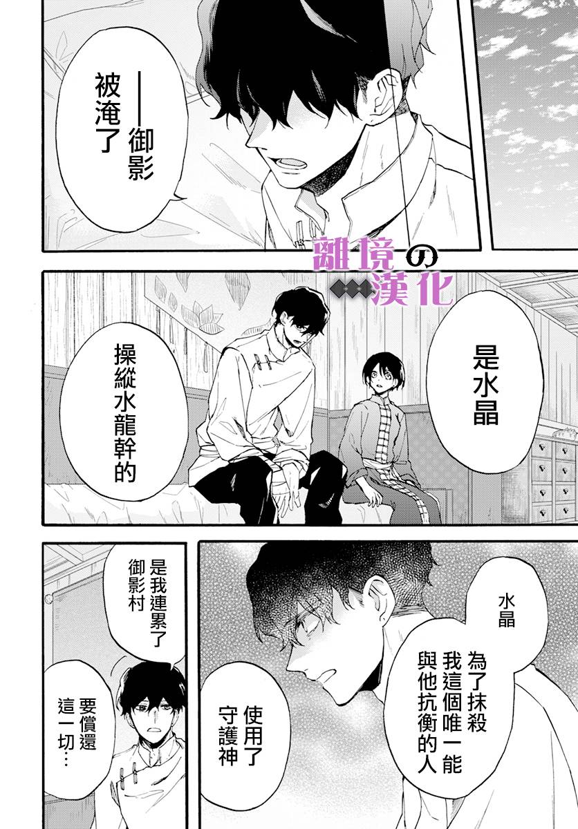 《龙皇的影姬》漫画最新章节第12话 黑曜免费下拉式在线观看章节第【13】张图片