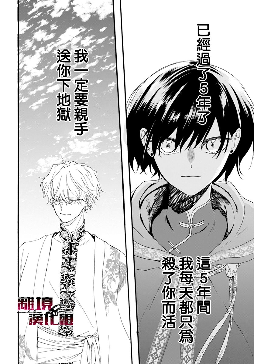 《龙皇的影姬》漫画最新章节第1话 影免费下拉式在线观看章节第【13】张图片